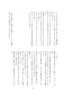 私の狂気, 日本語