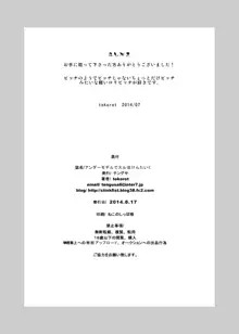 アンダーモデルでスルほけんたいく, 日本語