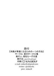 浜風が素直になる一つの方法, 日本語