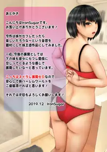 ナマイキな妹が俺のセフレになった経緯, 日本語