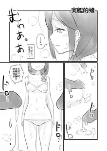 実艦的娘, 日本語