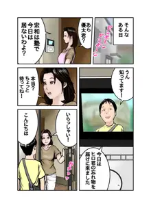 ヒロ君のママはボクの奴隷1, 日本語