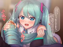 髪コキフェラ初音ミクさん, 日本語