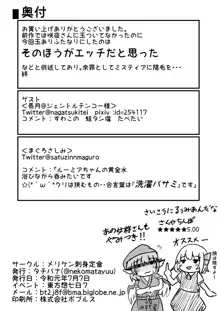 ルミ咲せふれっくす2, 日本語