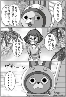 妖怪ウォッチエンマ大王×イナホR 18駄漫画, 日本語