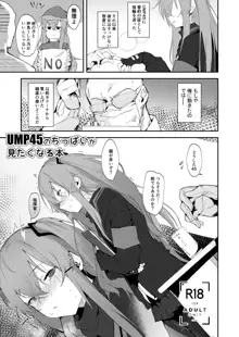 UMP45のちっぱいが見たくなる本, 日本語