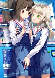 サキュバスの百合な話 2, 日本語