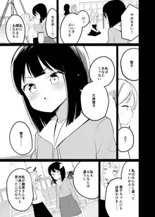 サキュバスの百合な話 2, 日本語