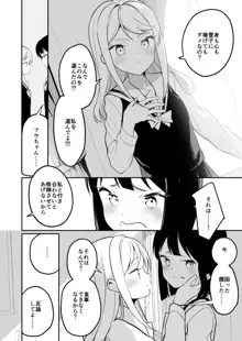 サキュバスの百合な話 2, 日本語