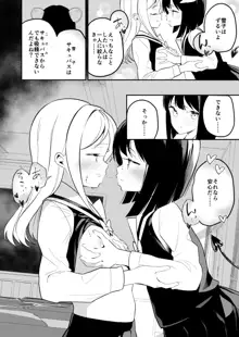 サキュバスの百合な話 2, 日本語