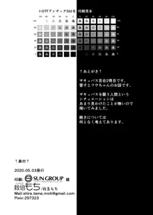 サキュバスの百合な話 2, 日本語