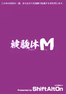 被験体M, 日本語