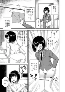 ボクの女の子コスプレ性活, 日本語