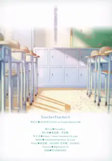 Teacher Teacher 5, 日本語