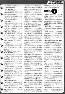 読切連載学園小説 「四季症候群」, 日本語