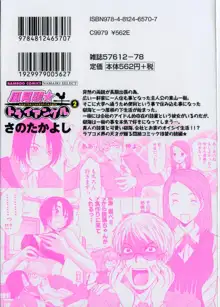 風見鶏☆トライアングル 第2巻, 日本語