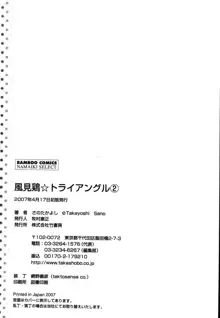 風見鶏☆トライアングル 第2巻, 日本語