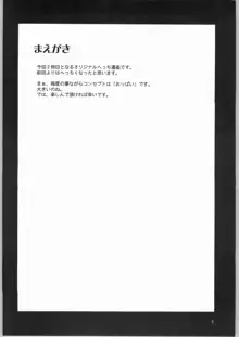 DingDing 「へっちの狭間にて･･･」, 日本語