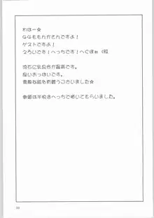 DingDing 「へっちの狭間にて･･･」, 日本語