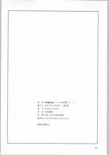 DingDing 「へっちの狭間にて･･･」, 日本語