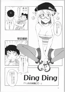 DingDing 「へっちの狭間にて･･･」, 日本語