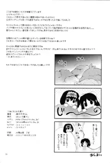 ぬくもりの元素, 日本語