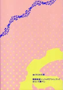 ぬくもりの元素, 日本語