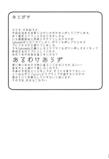 海未LOVER, 日本語