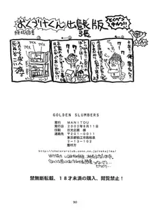 GOLDEN SLUMBERS, 日本語