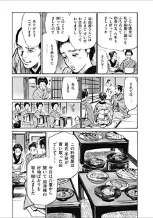 天保桃色水滸伝 2, 日本語