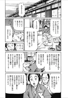 天保桃色水滸伝 2, 日本語