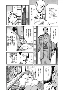 天保桃色水滸伝 2, 日本語