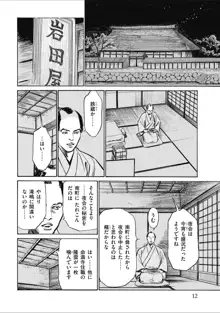 天保桃色水滸伝 2, 日本語