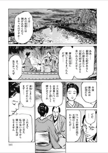 天保桃色水滸伝 2, 日本語