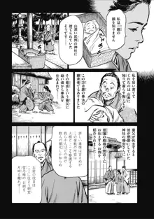 天保桃色水滸伝 2, 日本語