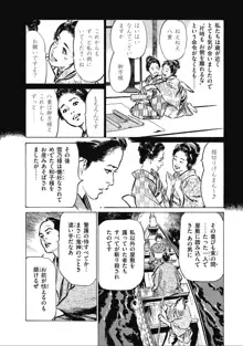 天保桃色水滸伝 2, 日本語