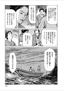 天保桃色水滸伝 2, 日本語