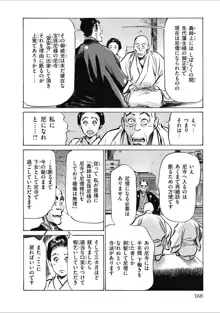 天保桃色水滸伝 2, 日本語