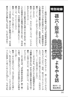 天保桃色水滸伝 2, 日本語