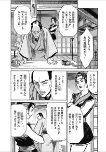 天保桃色水滸伝 2, 日本語