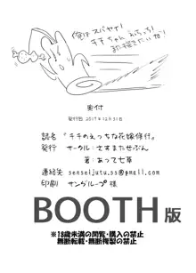 チチのえっちな花嫁修行, 日本語