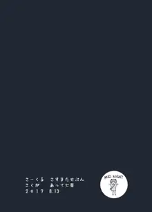 お祭りちゅうにっ, 日本語