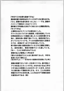 エターナル犯るかいな, 日本語