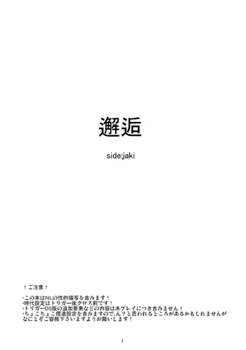 【web再録】邂逅 side:jaki, 日本語