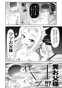 パパのチン●を足でコイちゃいけません!生意気悪魔次女のマン●に触手で教育を!!（別ｼﾁｭｴｰｼｮﾝ）+おまけ, 日本語