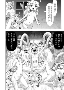 パパのチン●を足でコイちゃいけません!生意気悪魔次女のマン●に触手で教育を!!（別ｼﾁｭｴｰｼｮﾝ）+おまけ, 日本語