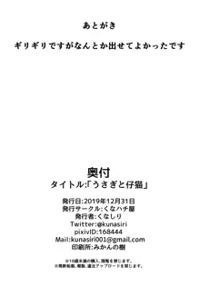 うさぎと仔猫, 日本語