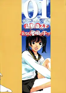 幼馴染みとおなじ屋根の下で1, 日本語