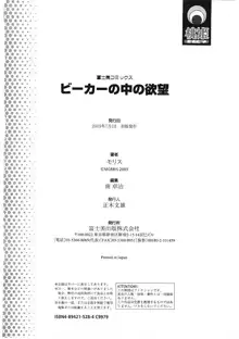 ビーカーの中の欲望, 日本語