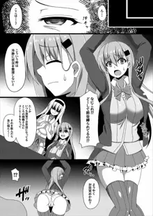 艦隊悪堕ち計画3～鈴谷編～, 日本語